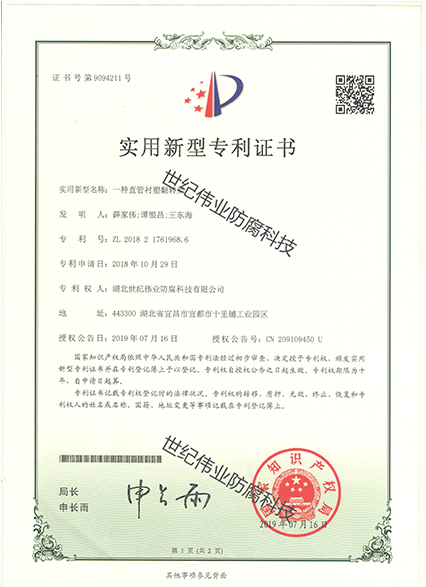 一種直管襯塑翻轉(zhuǎn)架 實(shí)用新型專利證書