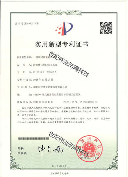 一種鋼襯四氟管補(bǔ)償器 實用新型專利證書